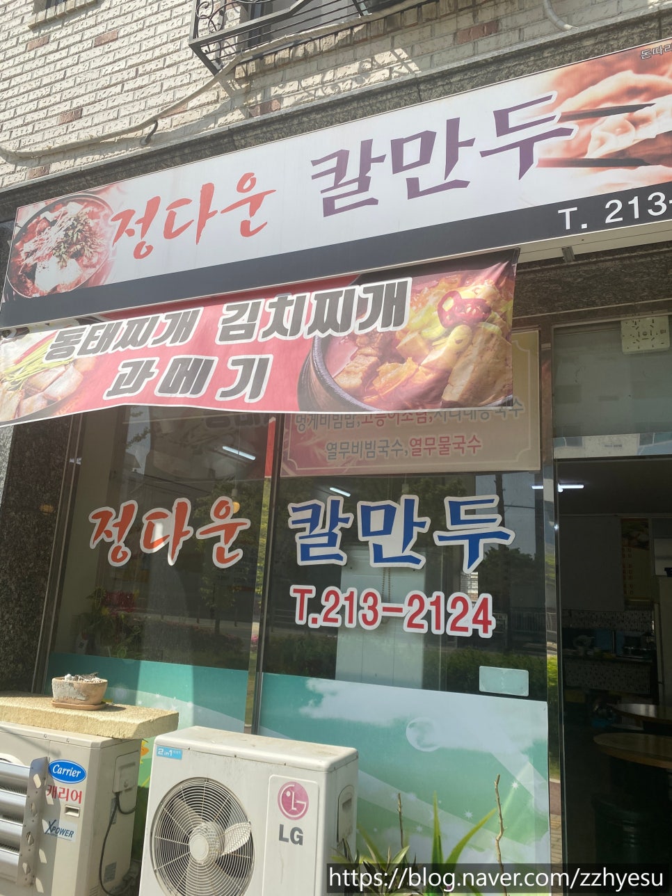 정다운칼만두 이미지
