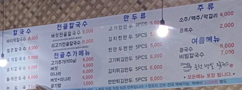 백일칼국수춘천우두점 이미지
