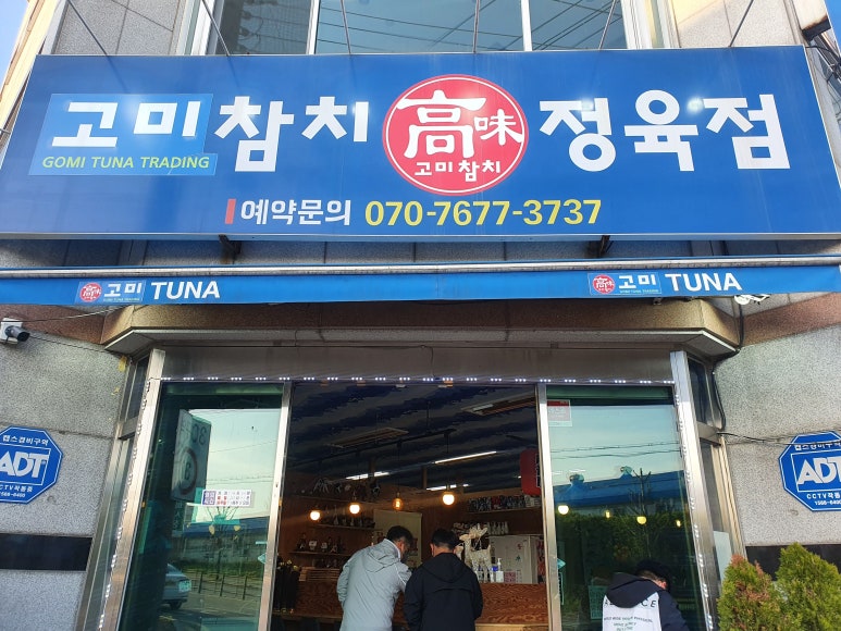 고미참치 이미지