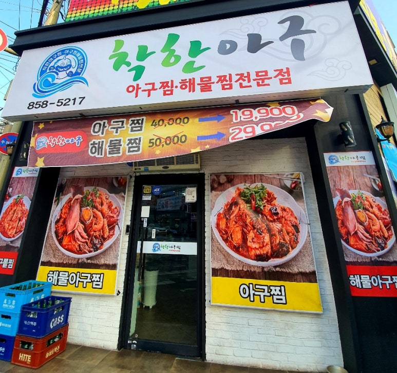 착한아구 이미지
