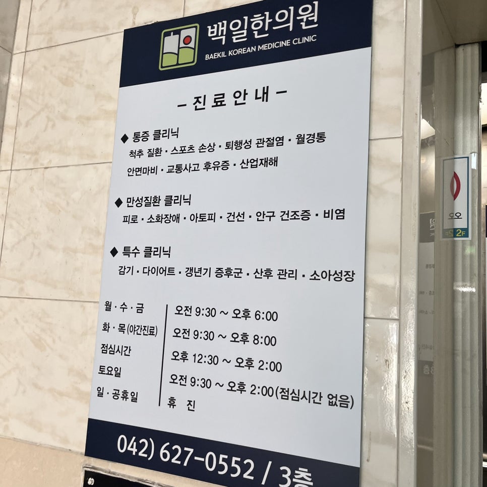 백일한의원 이미지