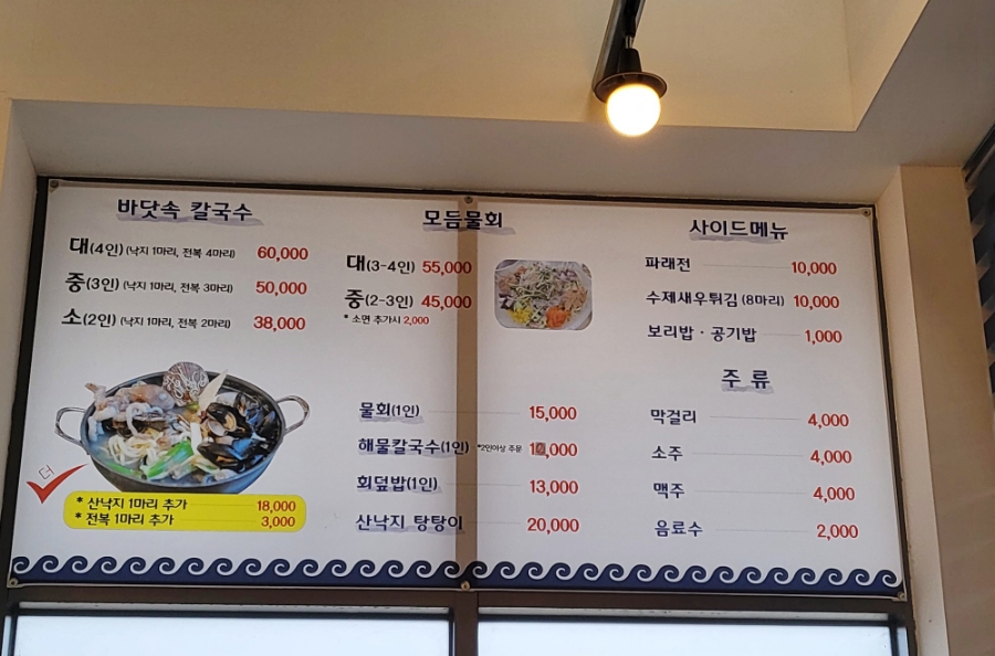 1.2.3칼국수 이미지