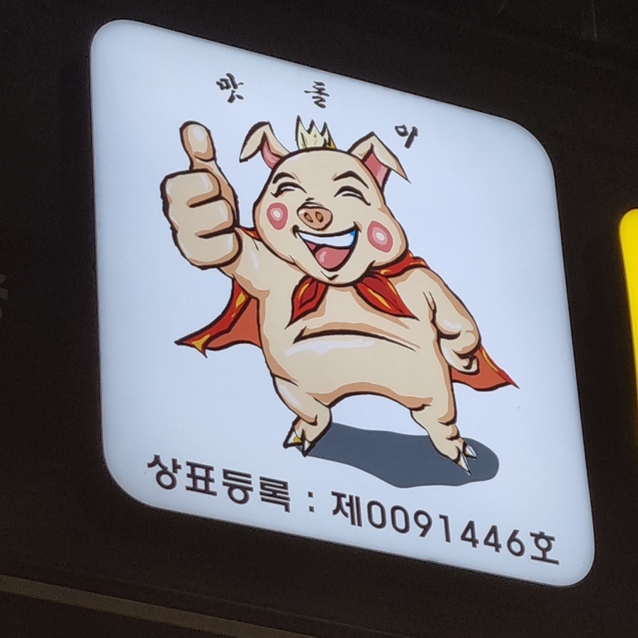 태영막창 이미지