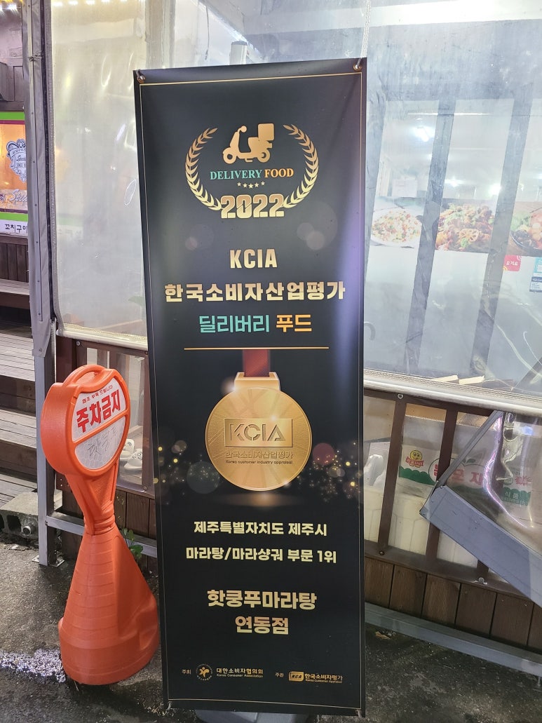 핫쿵푸마라탕연동점 이미지