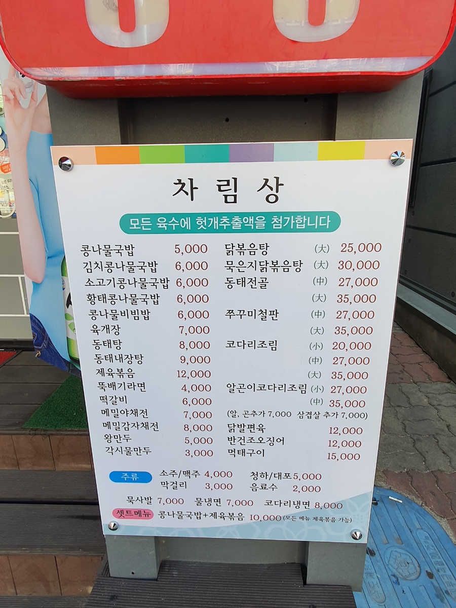 전주콩나물국밥·동태탕 이미지