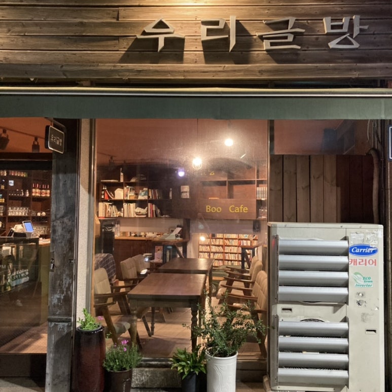 우리글방북카페 이미지
