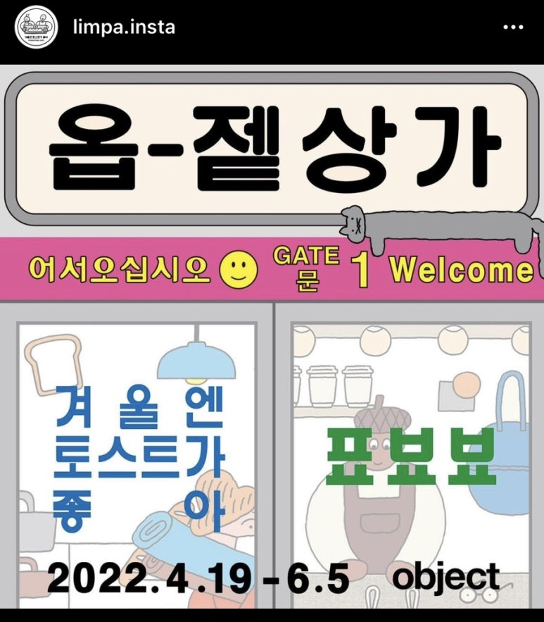 겨울엔토스트가좋아 이미지