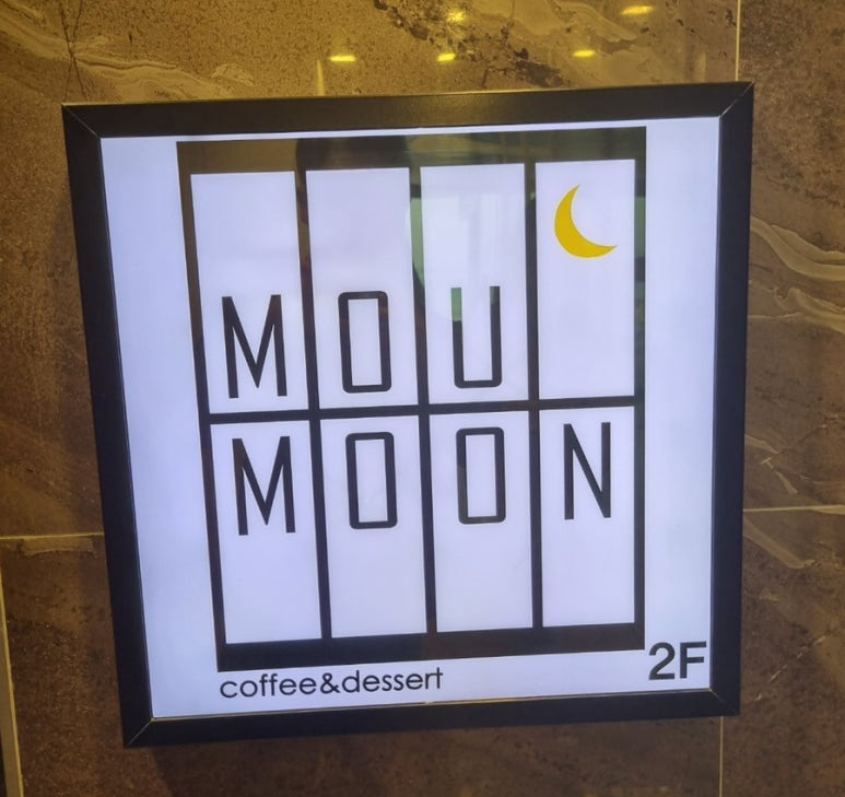 머문(moumoon) 이미지