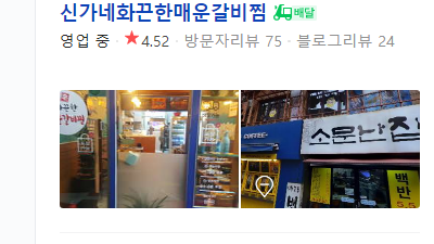 신가네 화끈한 매운갈비찜 이미지