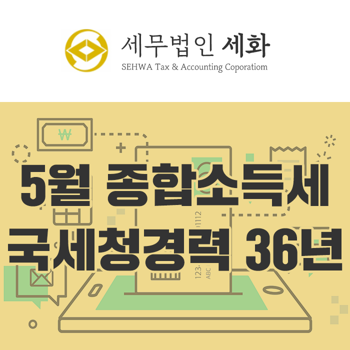 세무법인세화 이미지