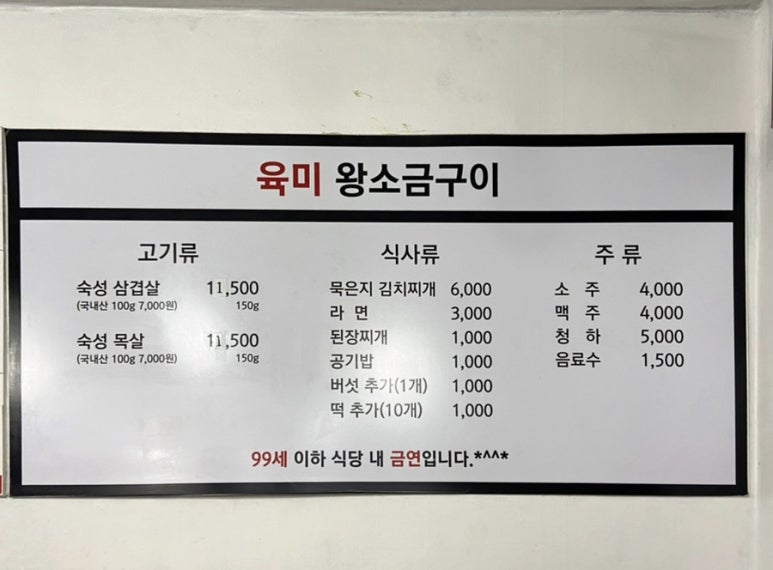 육미왕소금구이 이미지