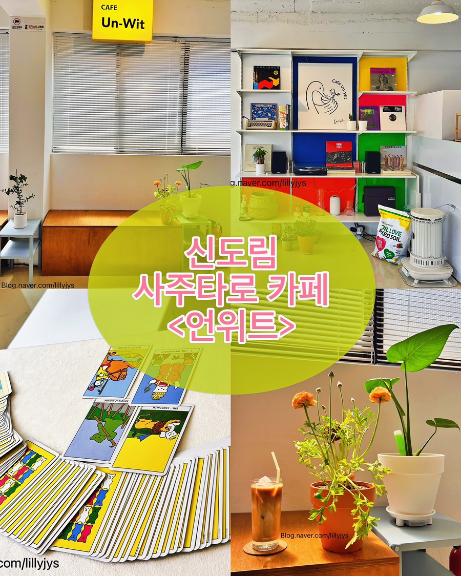 언위트 이미지