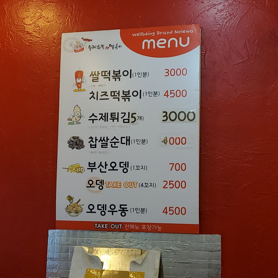 놀러와분식 이미지