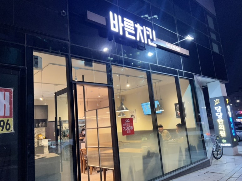 바른치킨진주충무공점 이미지