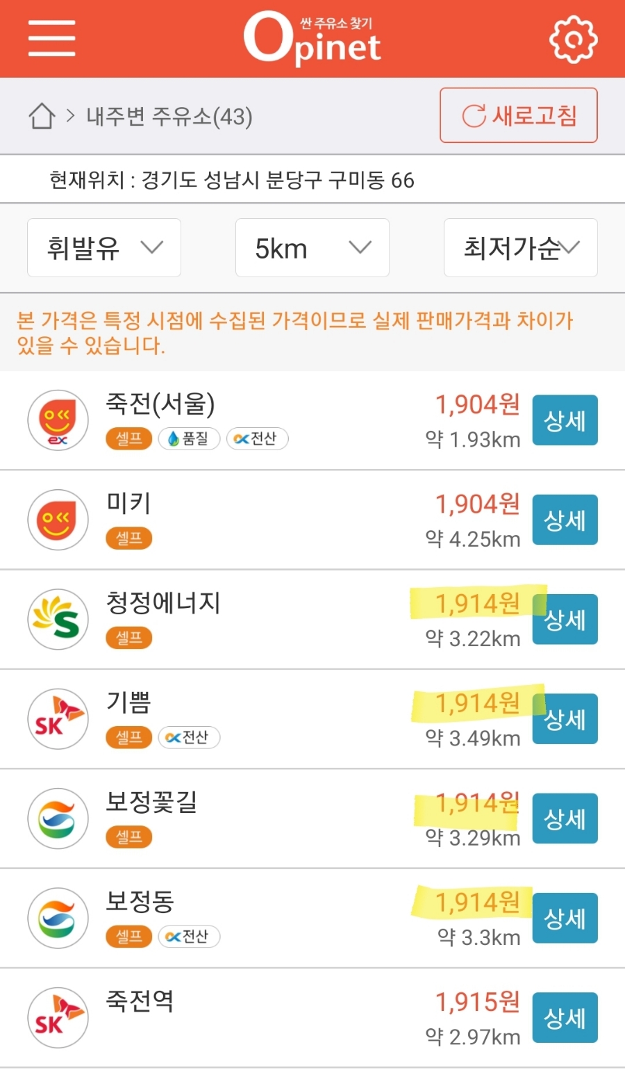 기쁨주유소 이미지