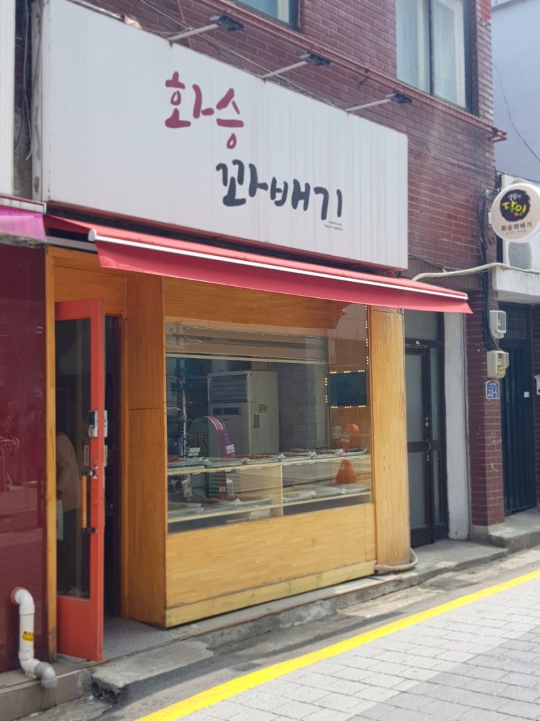 화승꽈배기 이미지