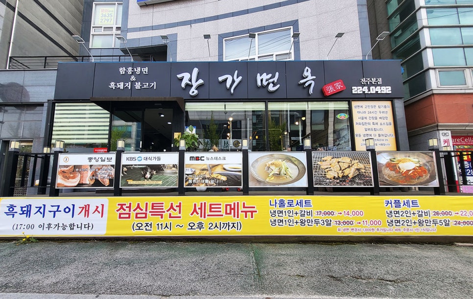 장가면옥 이미지