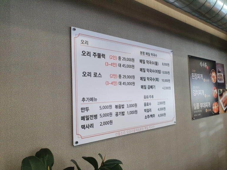 산들소리오리주물럭 이미지