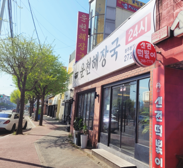 운천해장국 이미지