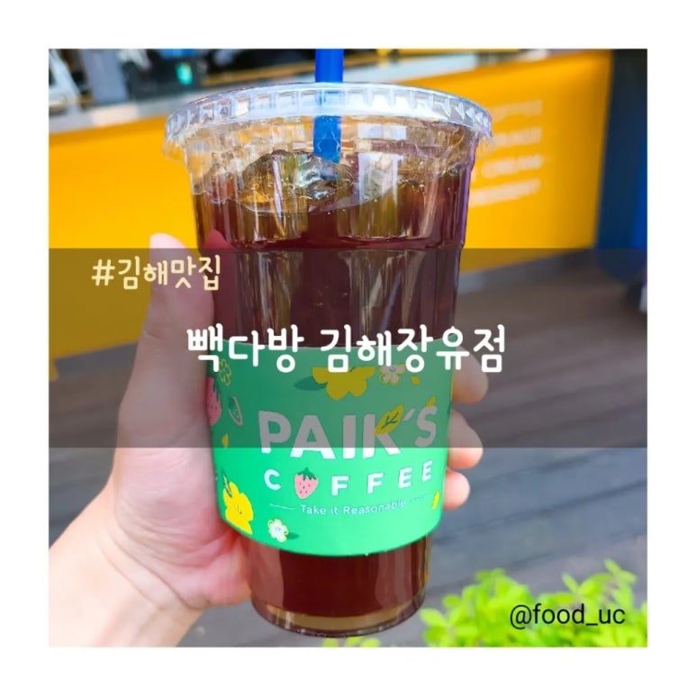 빽다방김해 이미지
