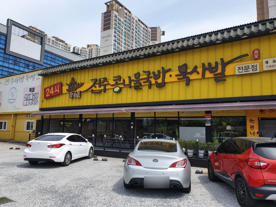 진가원전주콩나물국밥묵사발전문점 이미지
