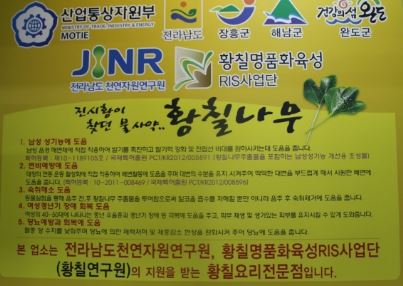로하스황칠오리 이미지