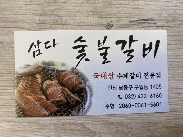 삼다숯불갈비 이미지