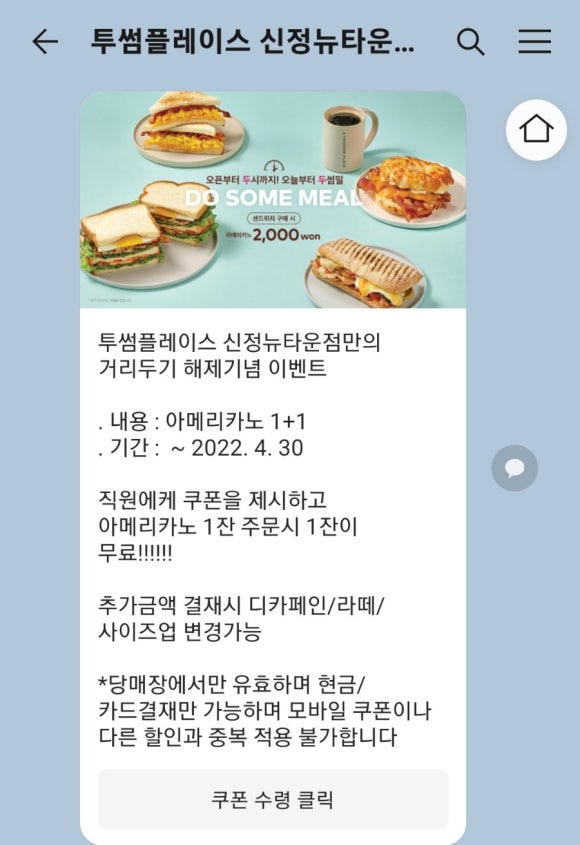 투썸플레이스신정뉴타운점 이미지