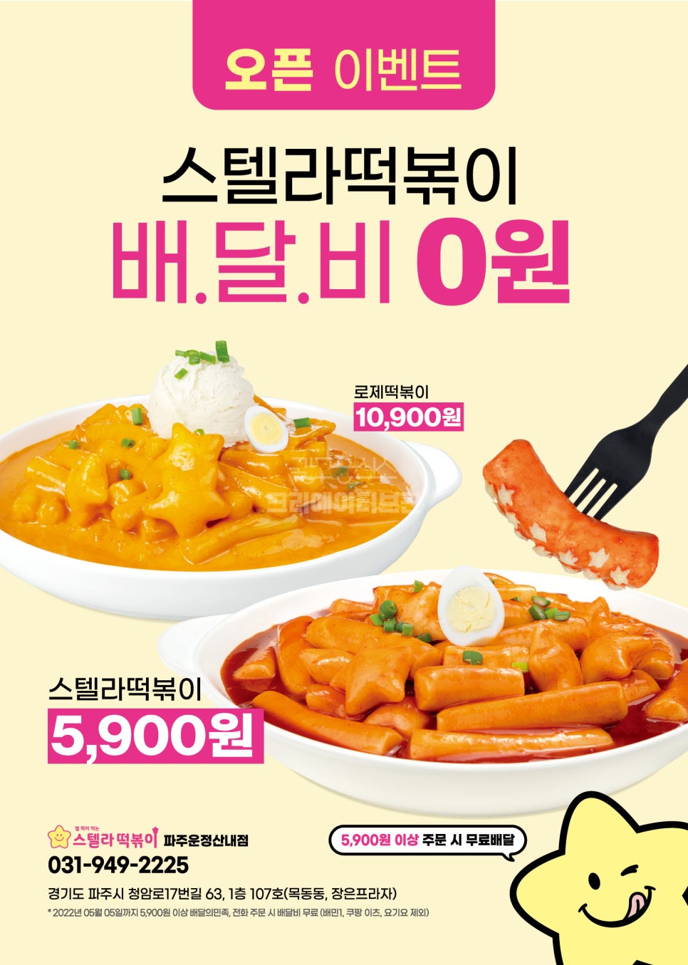 스텔라떡볶이 이미지