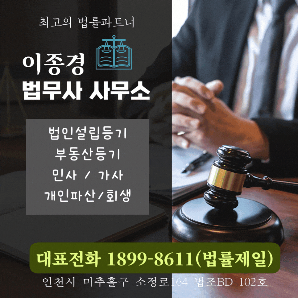 이종경법무사사무소 이미지
