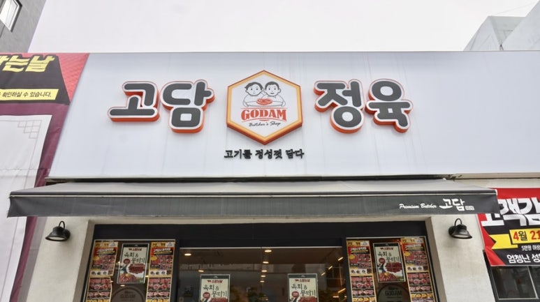 고담정육 이미지