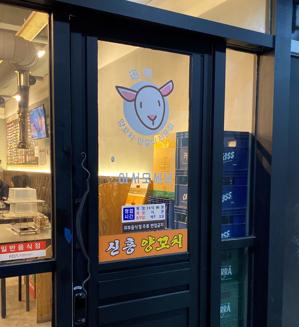 신흥양꼬치 이미지