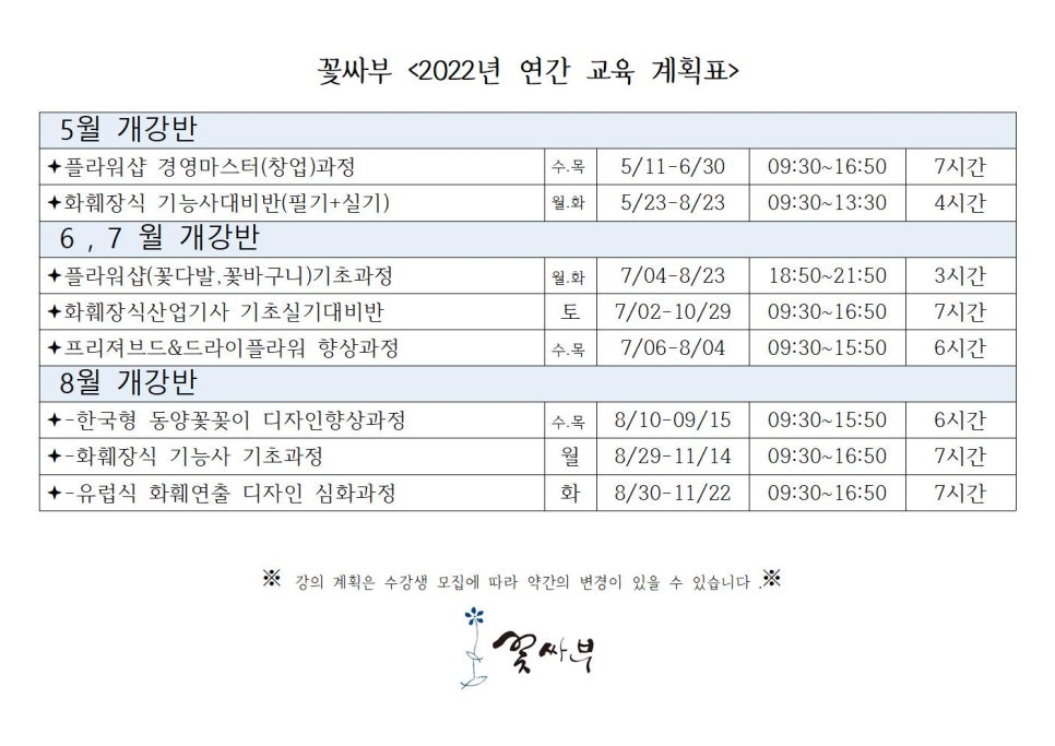 꽃싸부 이미지