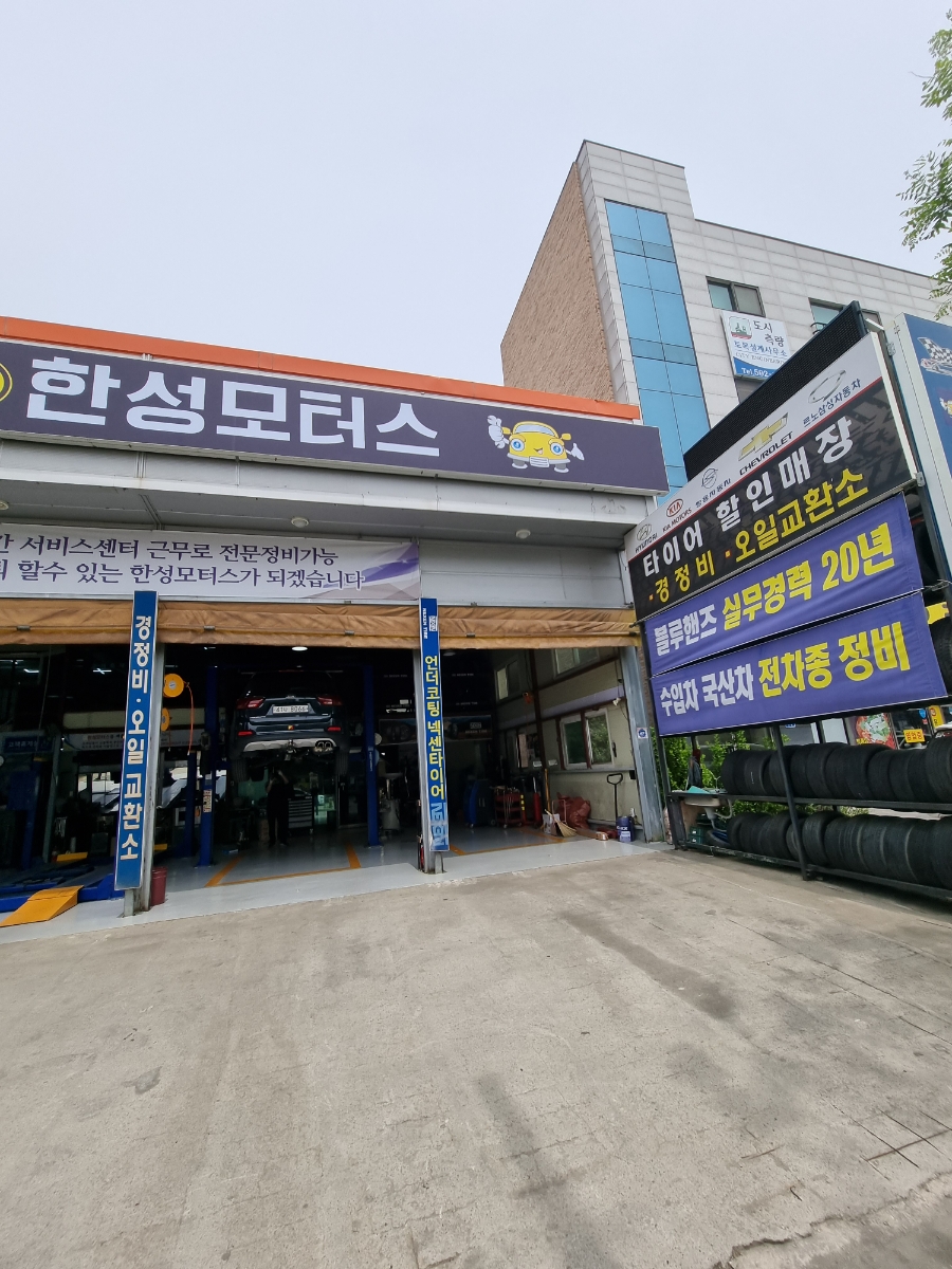 한성카센타 이미지