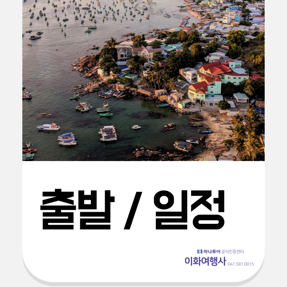이화여행사 이미지