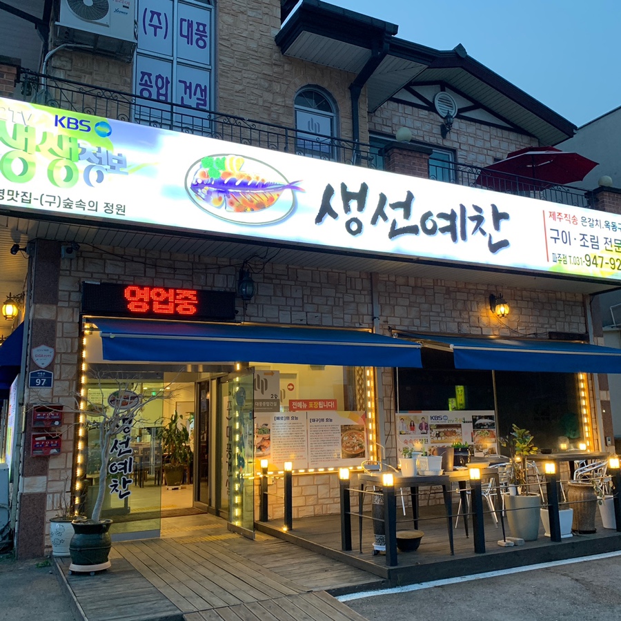 생선예찬 이미지