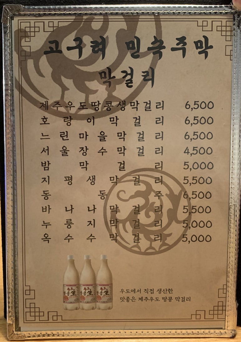 고구려주점 이미지