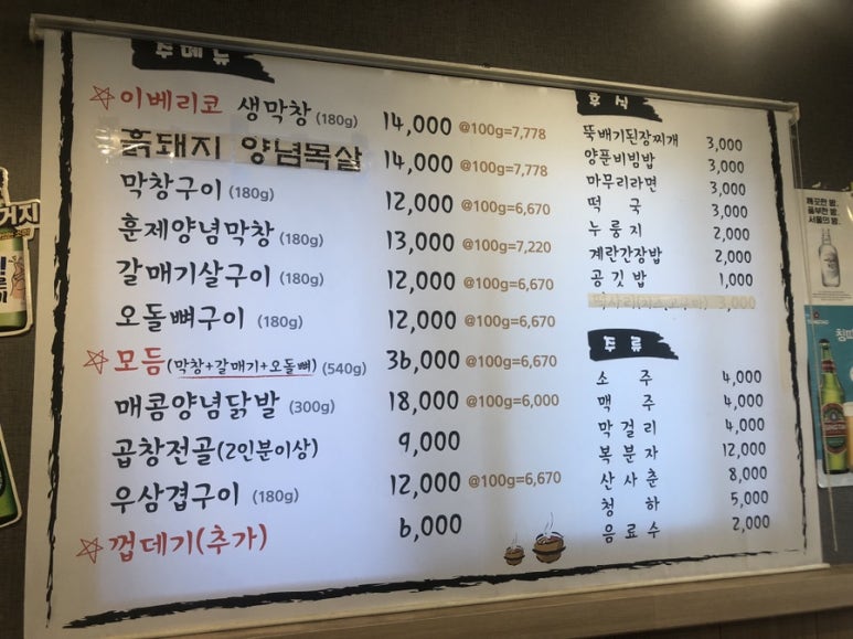 왕십리막창 2호점 이미지