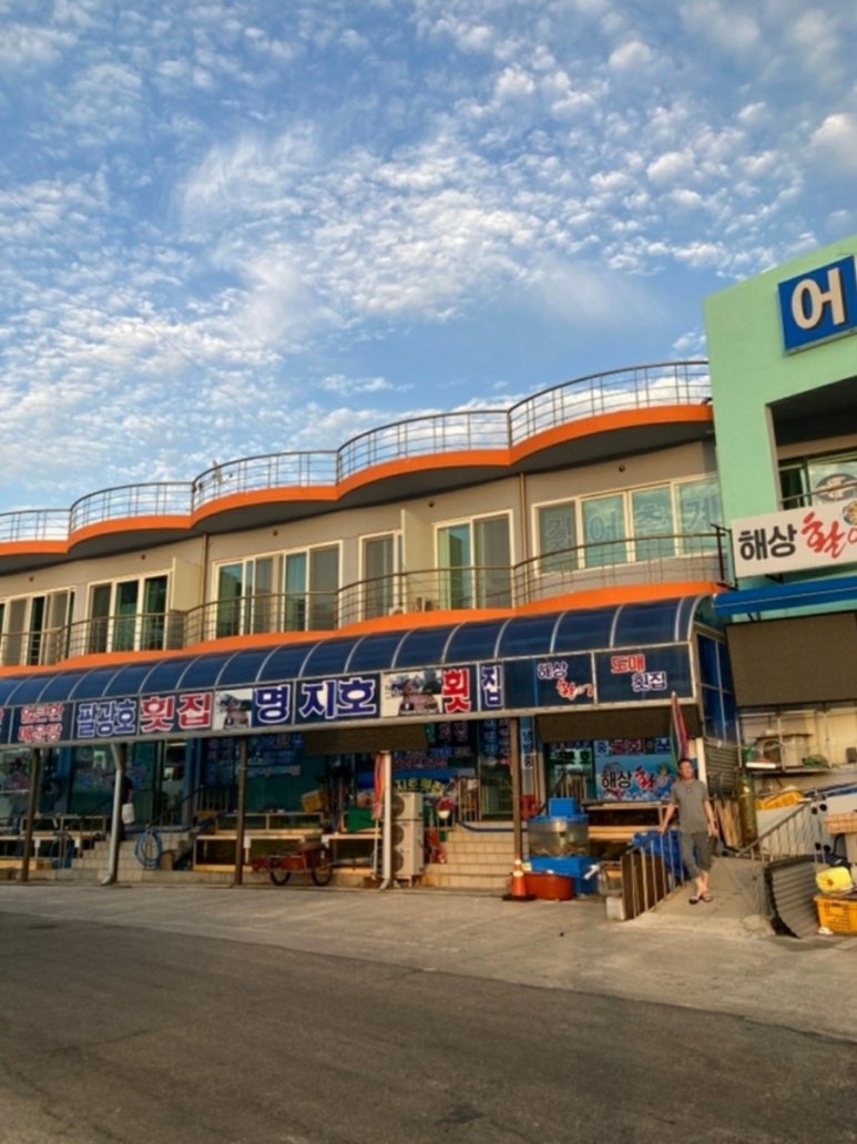 팔광호횟집 이미지