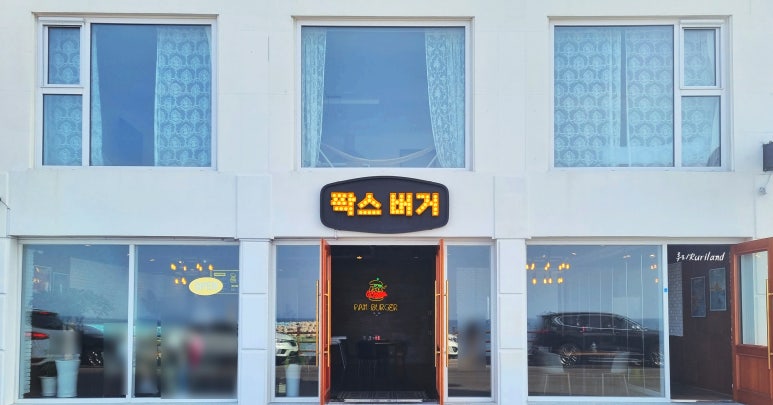 팍스버거 이미지