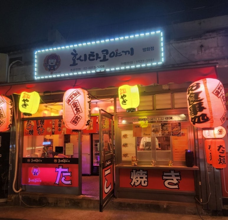 호시타코야끼방화점 이미지