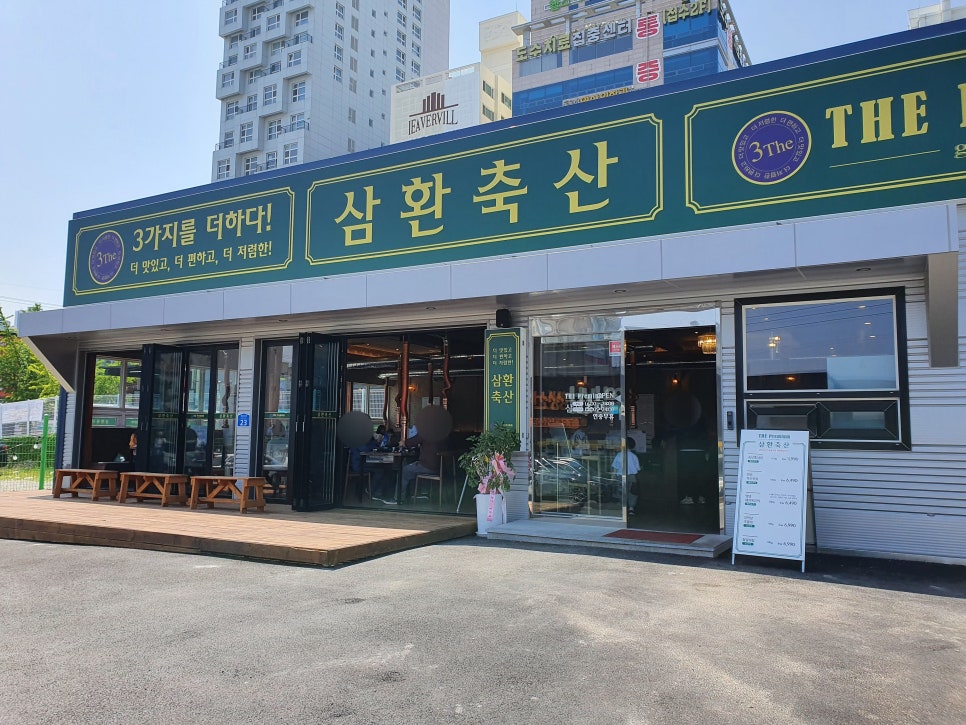 삼환축산동구 이미지