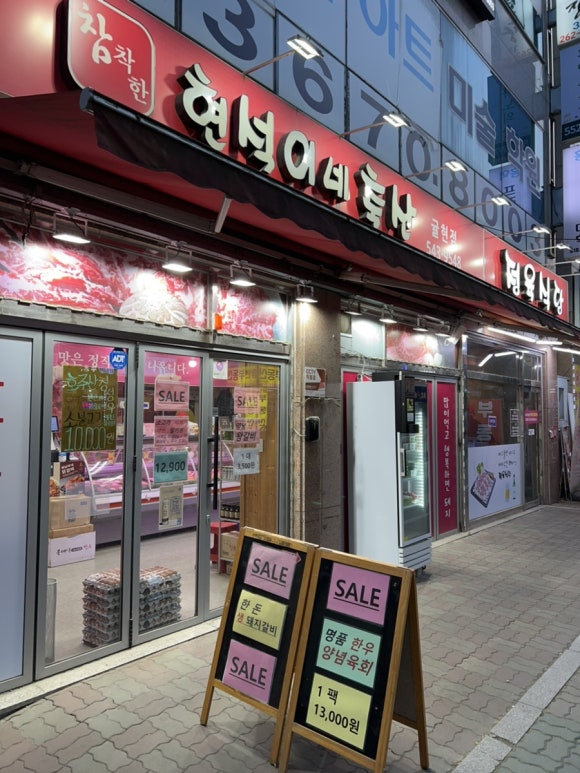 현석이네축산 이미지
