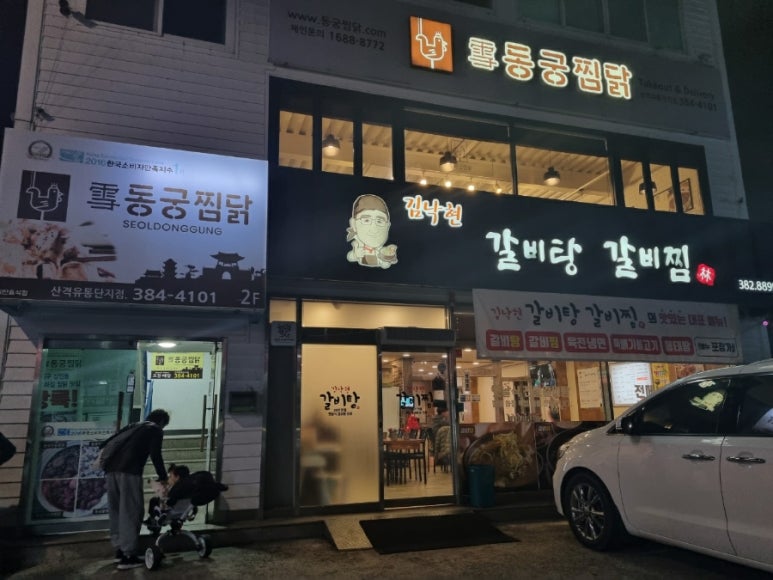 동궁찜닭산격유통단지점 이미지