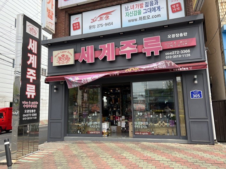 세계주류총판 이미지