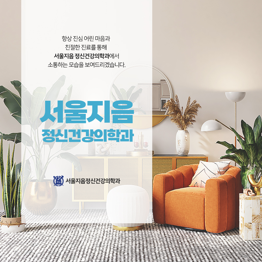 마음먼저정신건강의학과의원 이미지