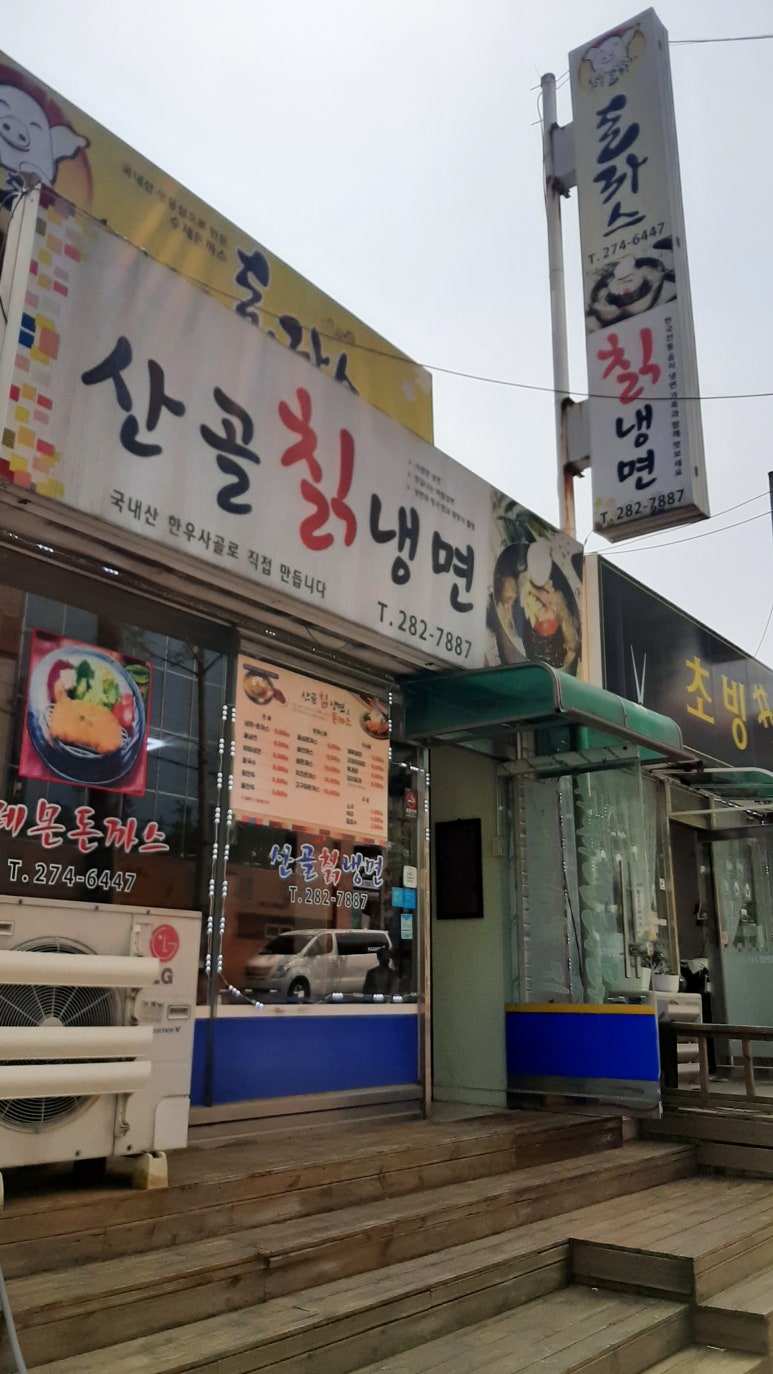산골칡냉면 이미지
