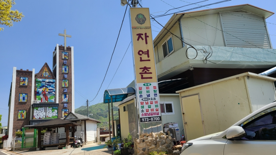 자연촌팬션 이미지
