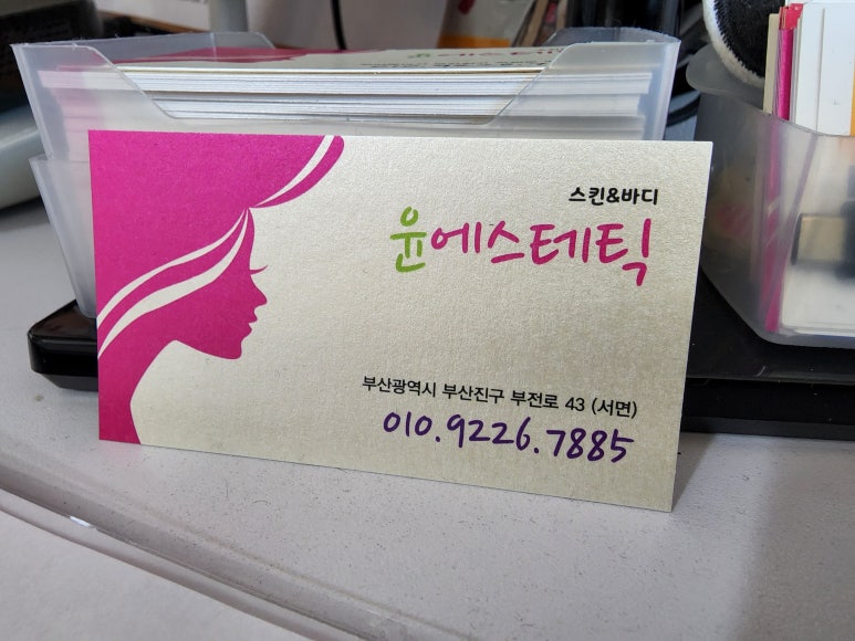 윤에스테틱 이미지