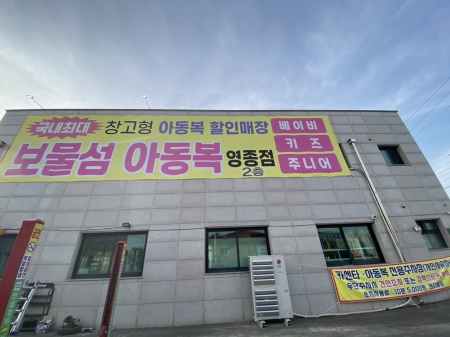 보물섬아동복 이미지